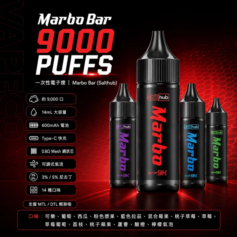 一次性電子煙｜Marbo Bar 9000口 產品圖片